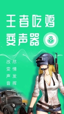 王者变声器图1