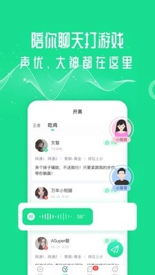 王者变声器图3