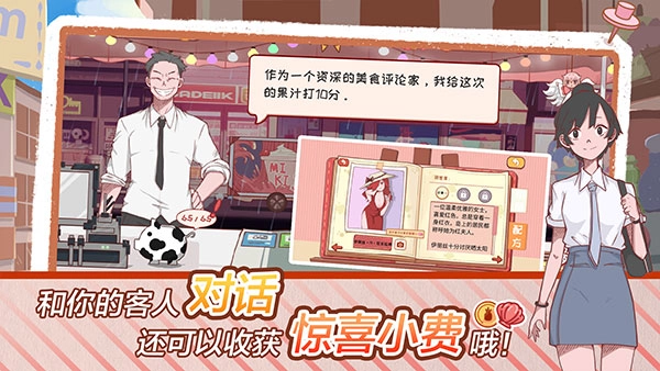 米琪果汁店2手游版图1