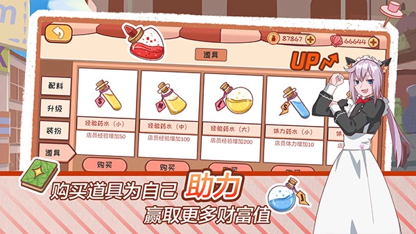 米琪果汁店2手游版图5