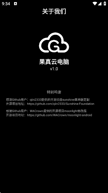 果真云电脑软件图2