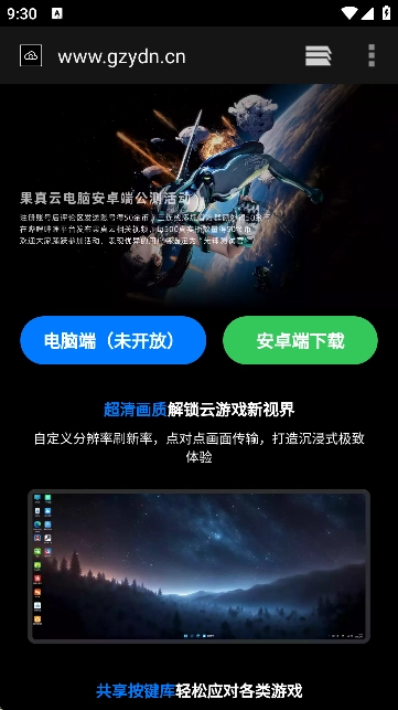 果真云电脑软件图6