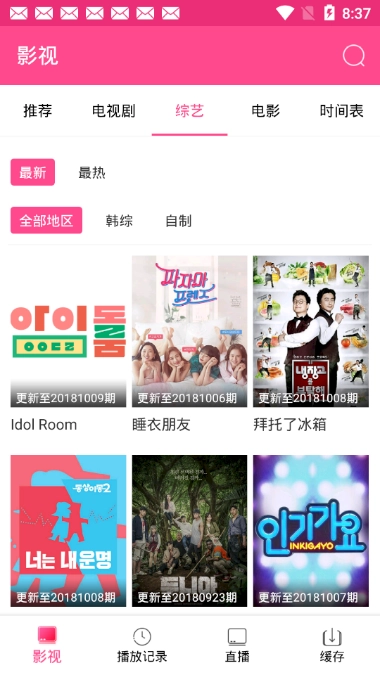 韩剧盒子TV版图4