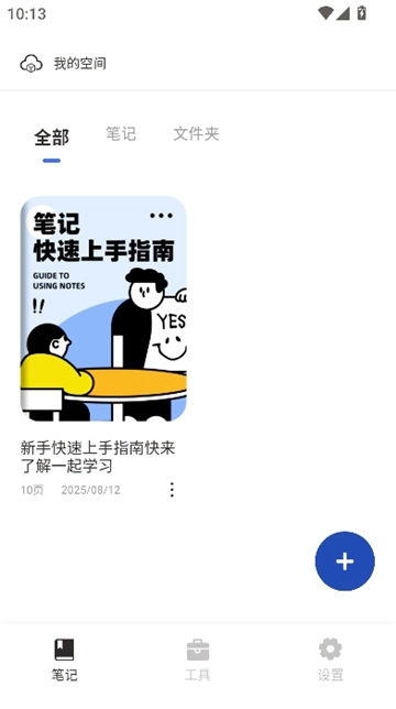 notability学习笔记