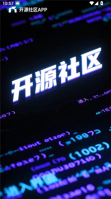 开源社区图3