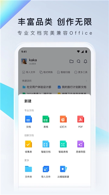 腾讯文档安装图4