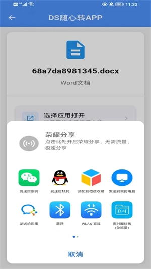 DS随心转图2