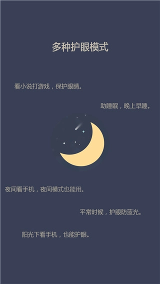 爱思护眼图3