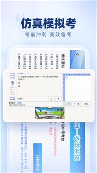 驾照考试学车宝典图1