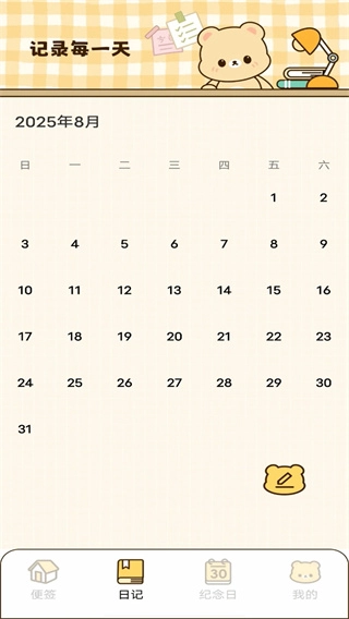 随手记事便签图2