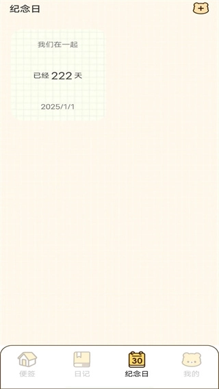 随手记事便签图3