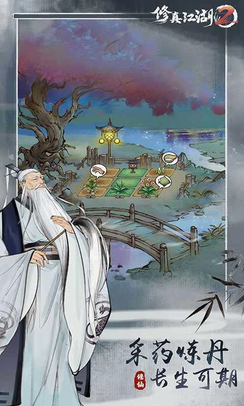 修真江湖2 图2
