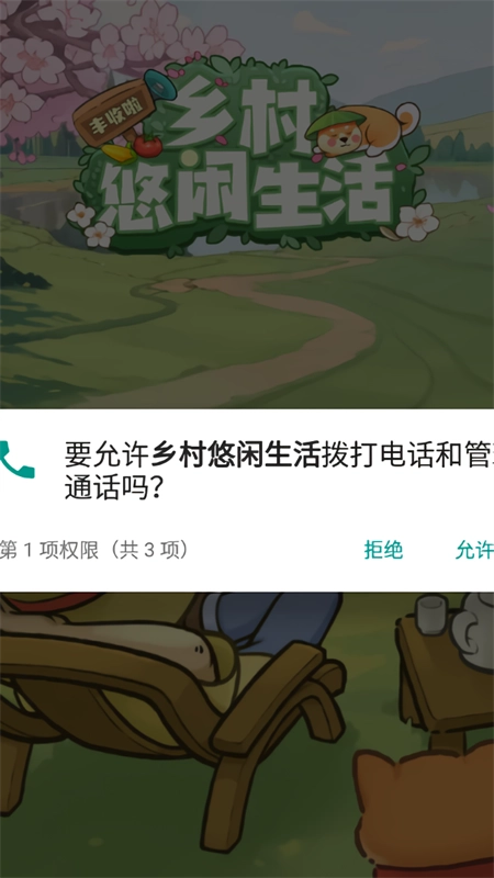 乡村悠闲生活2025-图3