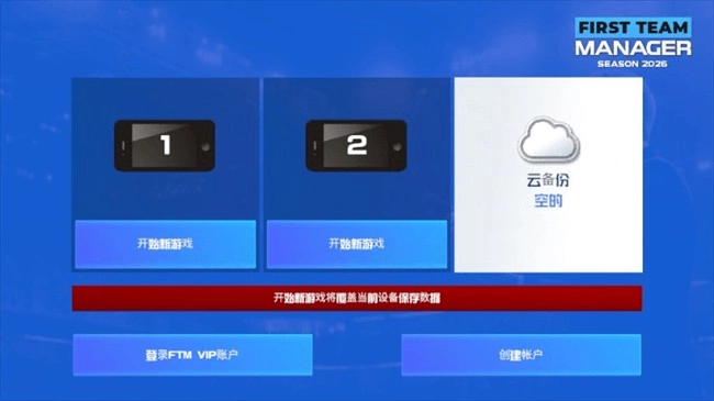 一线队足球经理最新版安装包下载