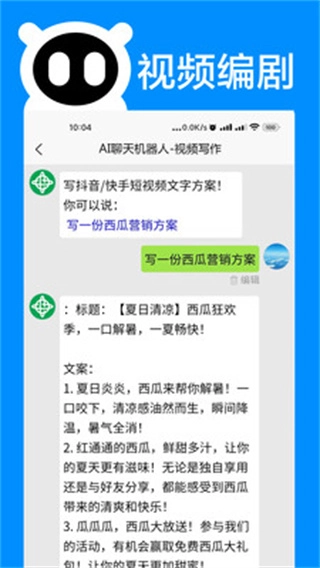 AI聊天机器人图1