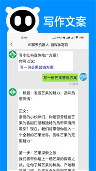 AI聊天机器人图3