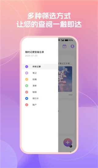 随时记便签备忘录图3