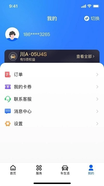 畅行通软件图4