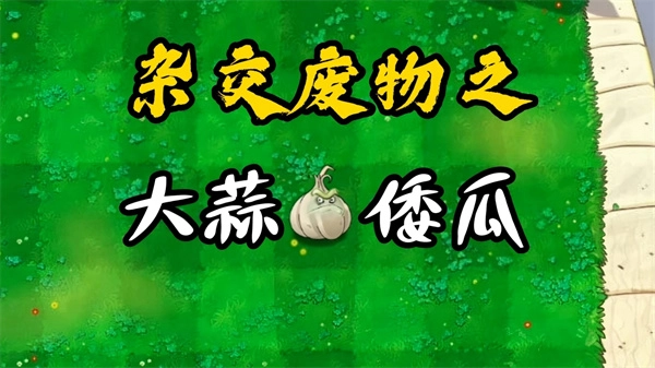 废物大战僵尸中文版图2