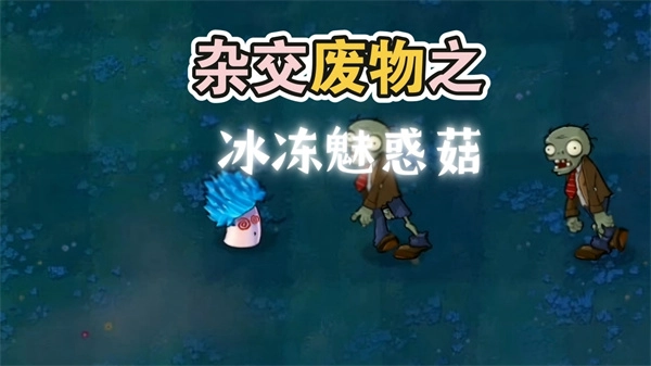 废物大战僵尸中文版图3