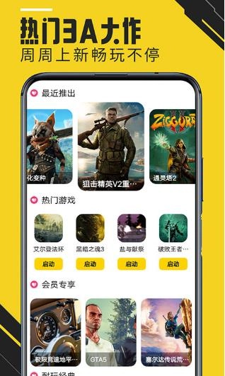 蘑菇云游安装图3