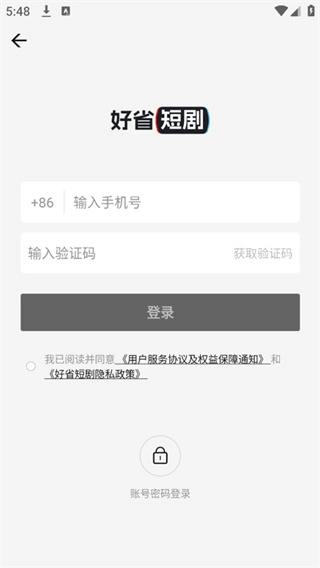 好省短剧通用版图2