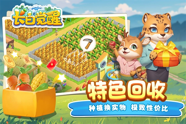 长白觉醒 