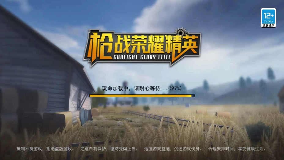 枪战荣耀精英游戏纯净版图2