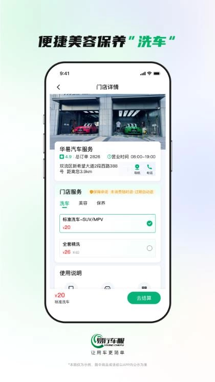 易行车服图1