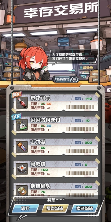 我在末日送快递游戏官方最新版图4