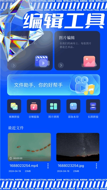 极虎漫剪手机版图1