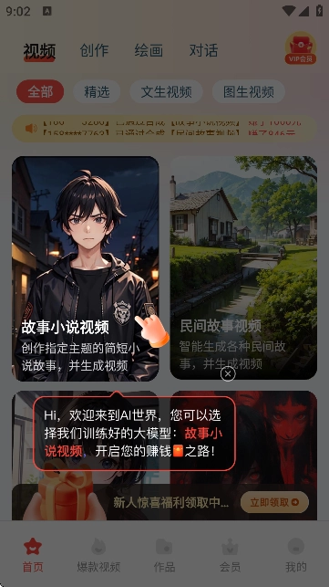 极虎漫剪手机版图6