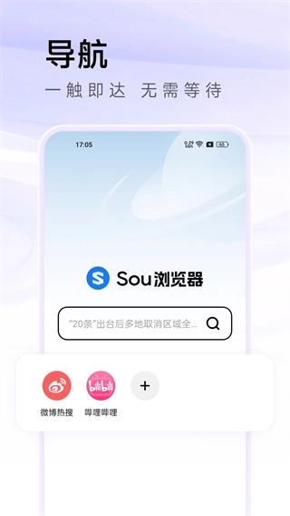 Sou浏览器图4
