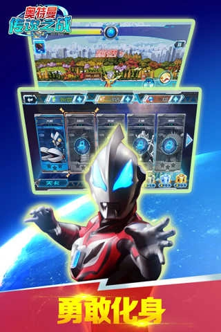 奥特曼传说之战2安卓版截图4