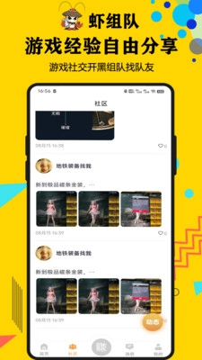 虾组队