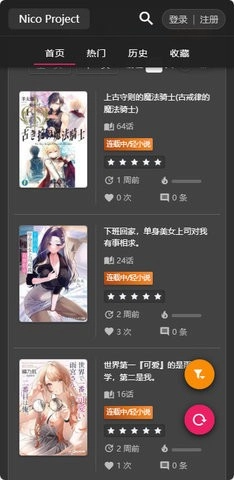 Nico轻小说图2