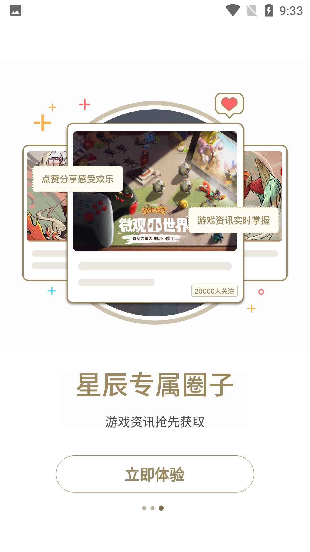 星辰谷手机正版图3