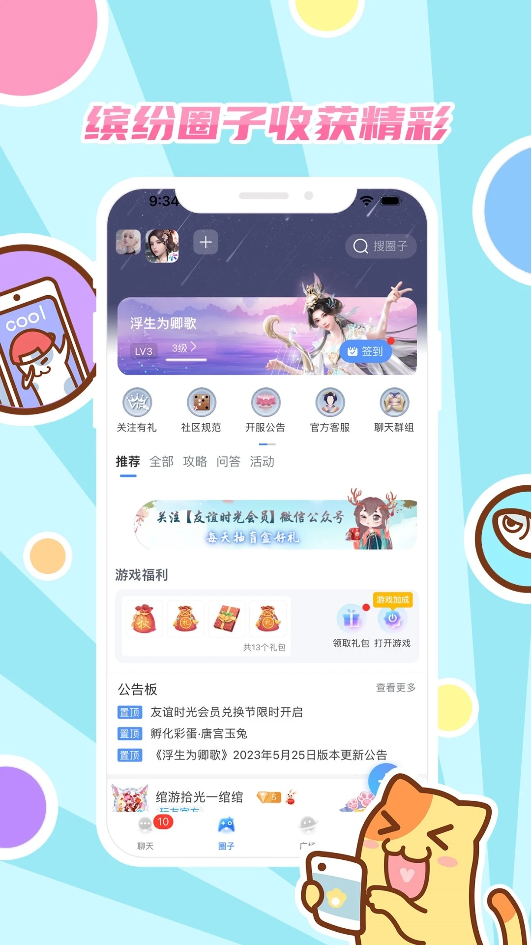 好玩友最新版图3