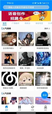 千变语音最新版图1