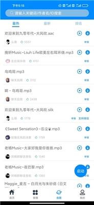 千变语音最新版图2