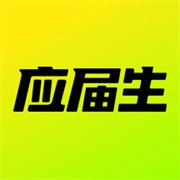 应届生求职网 V10.1.0