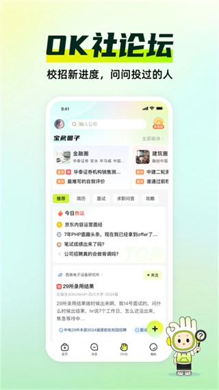 应届生求职网图2