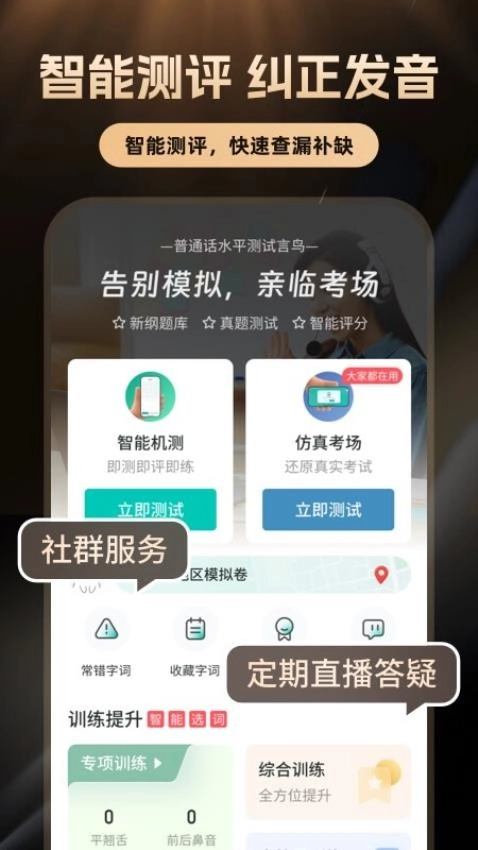 言鸟普通话图2