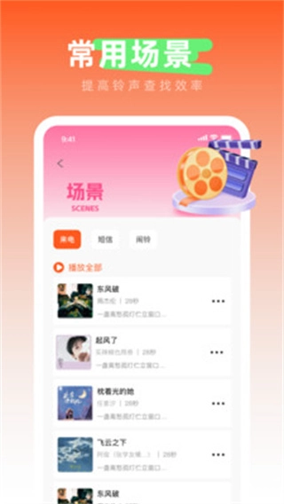 免费铃声之家图3