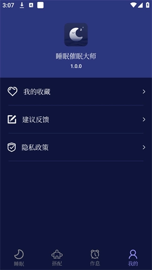 睡眠催眠大师直装版图2