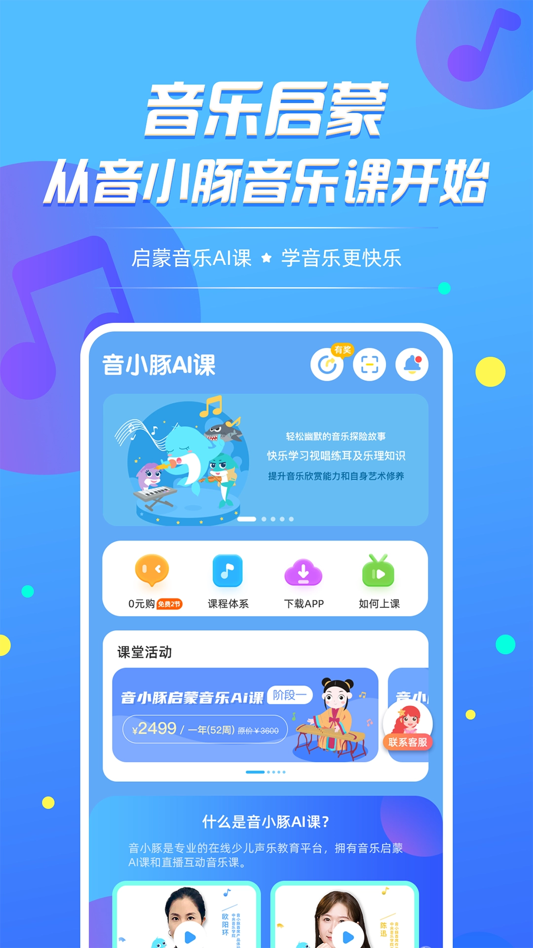 音小豚音乐课图2