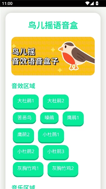 鸟儿摇语音盒(1)