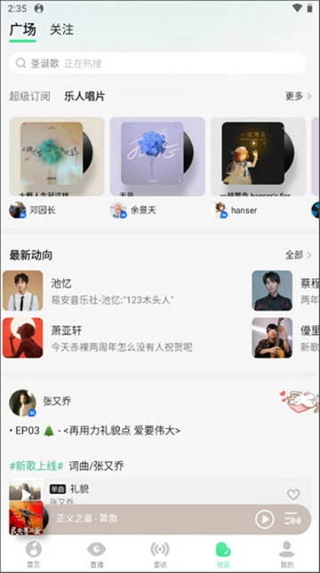 QQ音乐HD版图2
