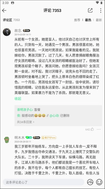 QQ音乐HD版图3
