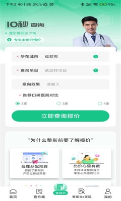 医美信息查图1